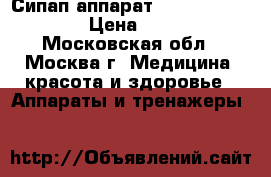 Сипап аппарат ResMed Auto Set 9 › Цена ­ 65 000 - Московская обл., Москва г. Медицина, красота и здоровье » Аппараты и тренажеры   